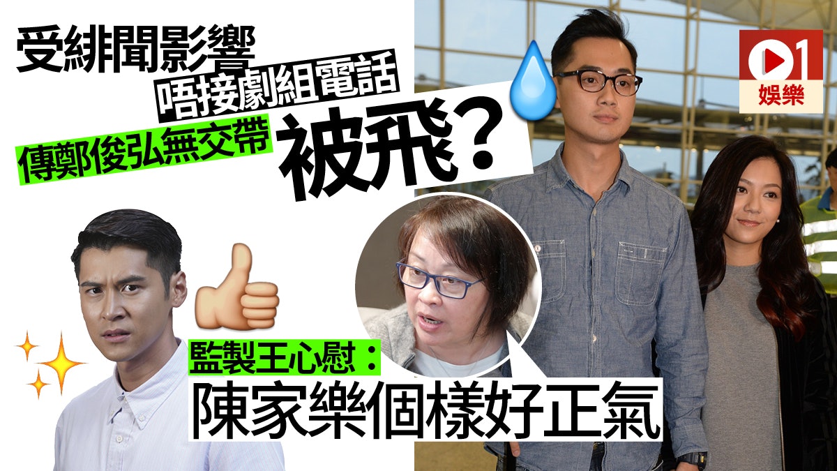 【逆緣】鄭俊弘因何雁詩失鍾定國一角? 監製王心慰:時機問題 【逆緣】鄭俊弘因何雁詩失鍾定國一角? 監製王心慰:時機問題
