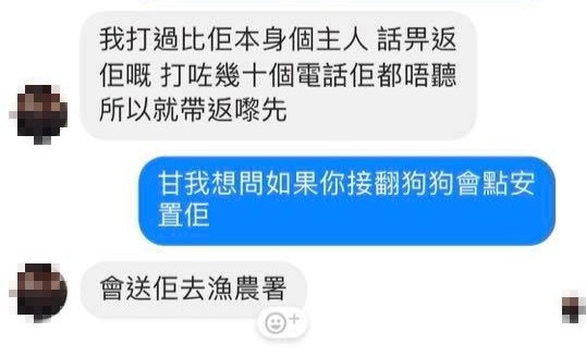 撿狗市民曾與領養人聯絡,年幼的領養人曾指打算棄狗於漁護署。(Kaying Poon@facebook)