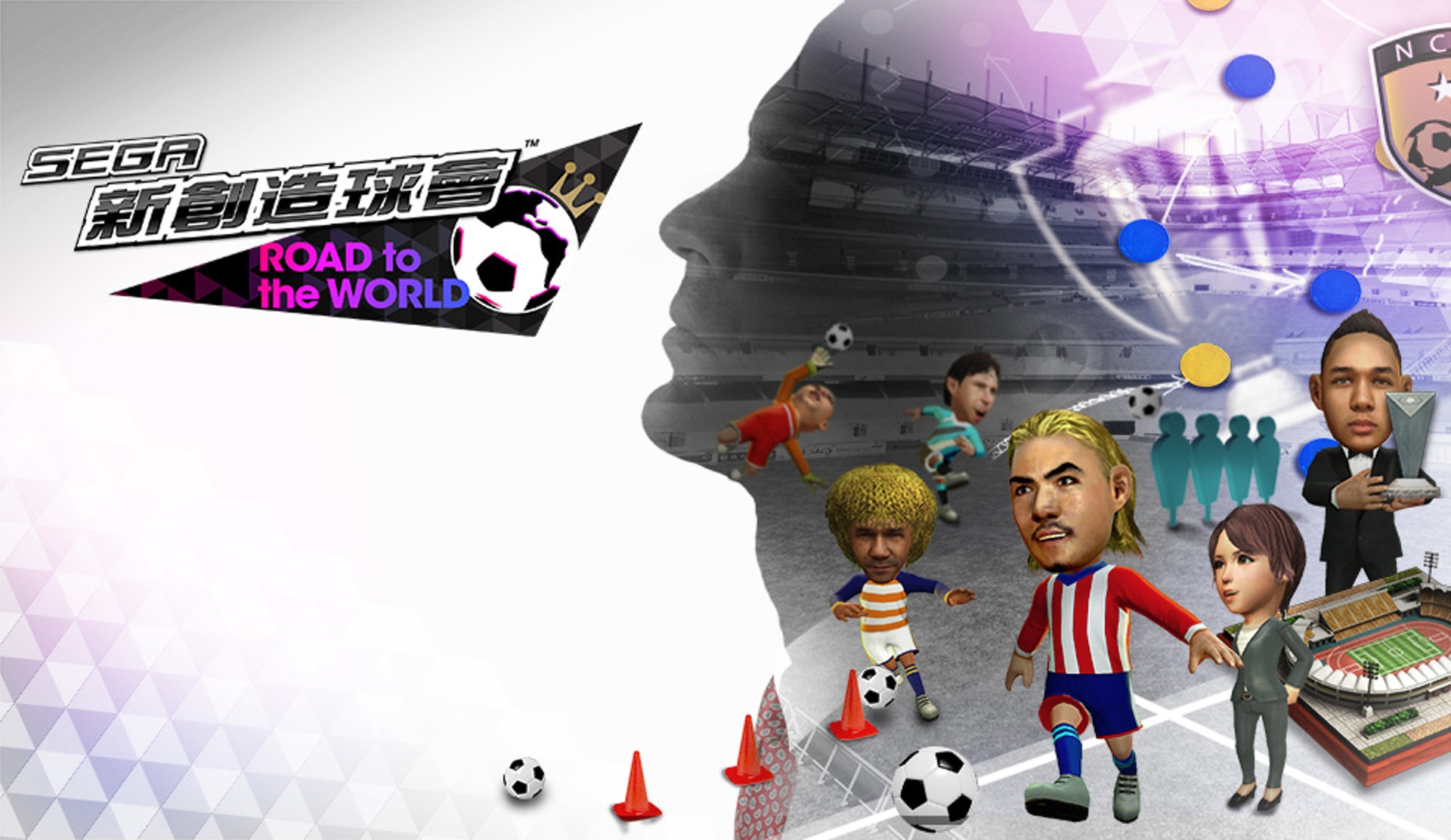 Sega新創造球會road To The World製作人訪問 將追加經典人物 香港01 遊戲動漫 Sega新創造球會road To The World製作人訪問 將追加經典人物 香港01 遊戲動漫