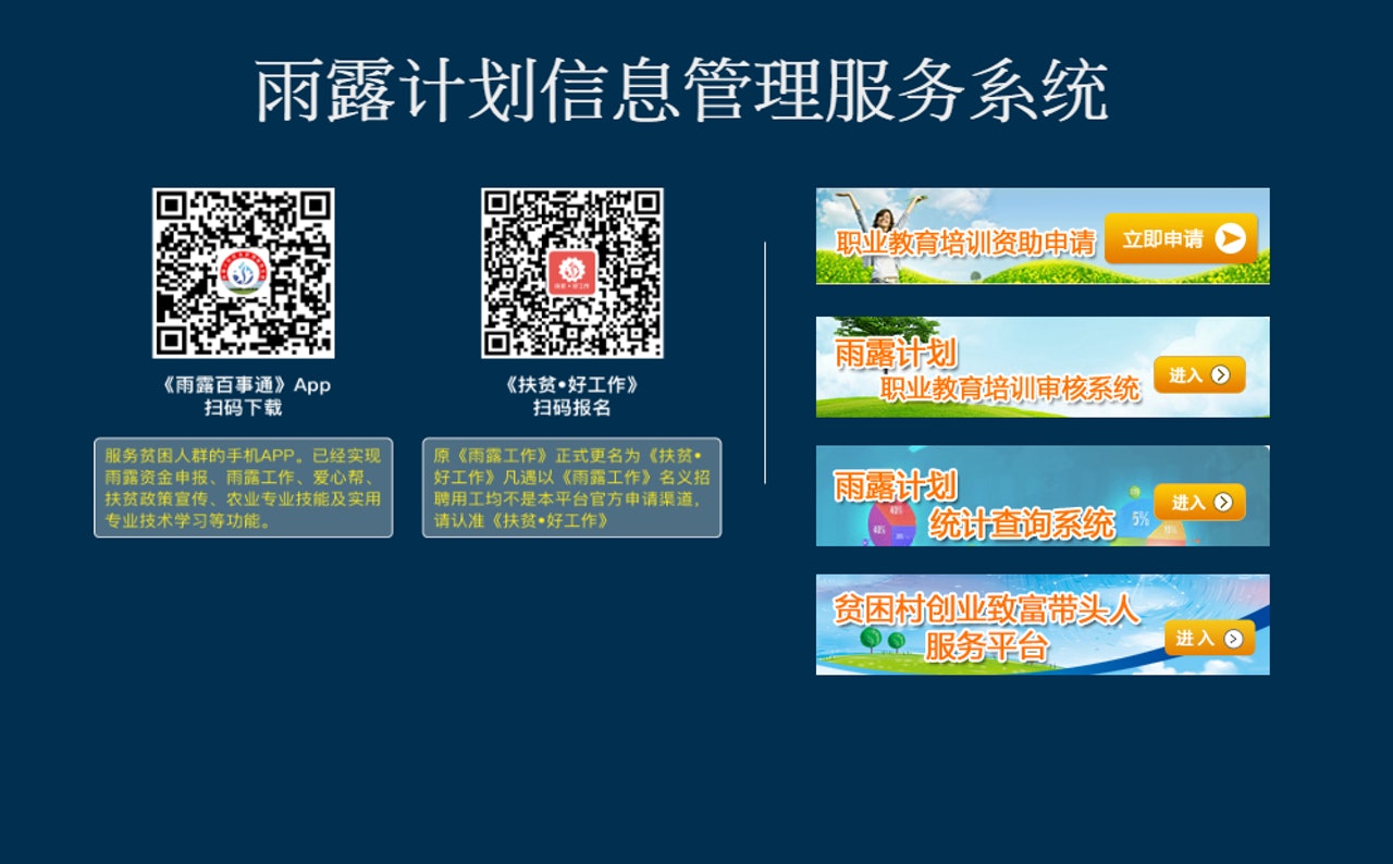 「雨露計劃」扶貧基金官方網站。(網頁截圖) 「雨露計劃」扶貧基金官方網站。(網頁截圖)
