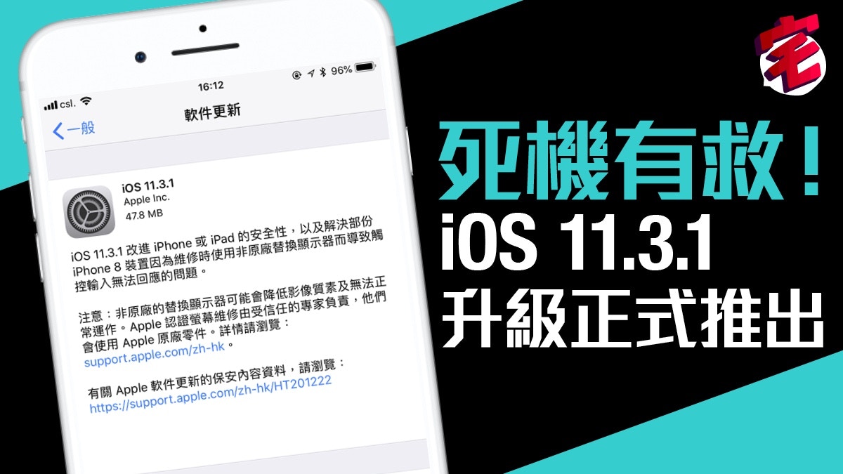 Ios 11 3 1升級正式推出修正iphone用三廠屏幕 變磚 死機問題 香港01 數碼生活