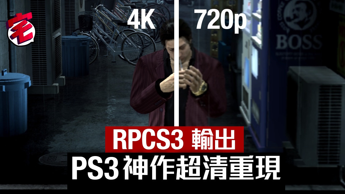 Ps3模擬器 Rpcs3 表現已超越遊戲機本體 香港01 遊戲動漫