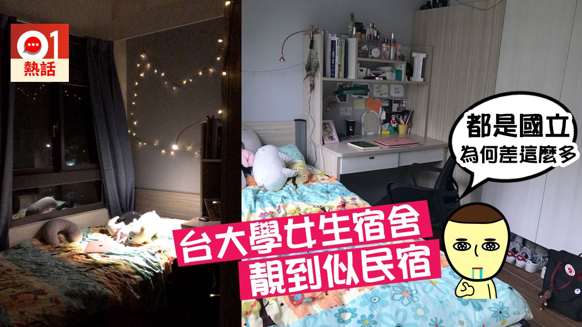 台女生分享超靚大學新宿舍 似民宿旅館 網民直呼羨慕:很想轉校