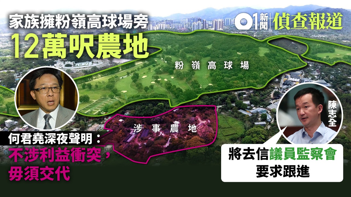 【何君堯涉漏報】深夜發聲明稱不涉利益衝突 未交代離岸公司權益 【何君堯涉漏報】深夜發聲明稱不涉利益衝突 未交代離岸公司權益