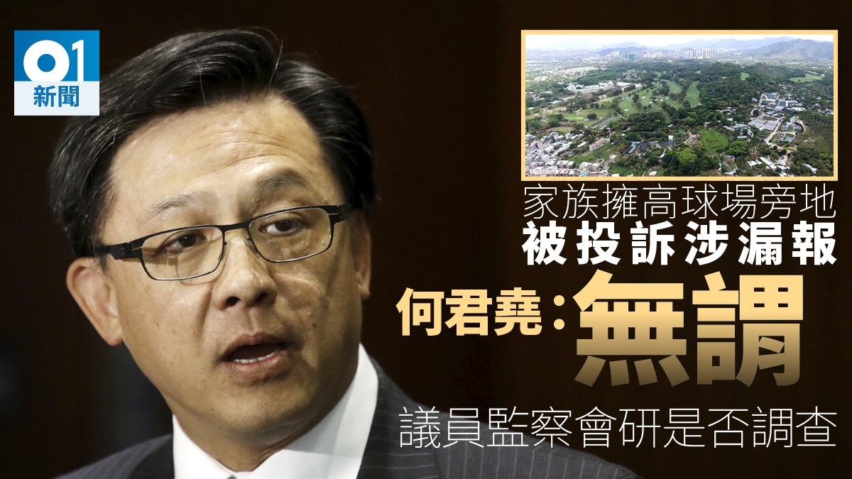 【何君堯涉漏報】議監會將跟進投訴 何:投訴無謂、盡量配合 【何君堯涉漏報】議監會將跟進投訴 何:投訴無謂、盡量配合