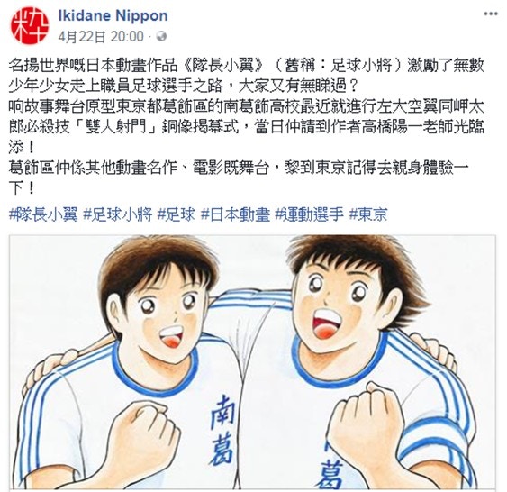 集英社要求 足球小將 改名 隊長小翼 網民 譯名都要統一