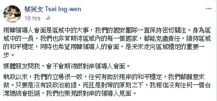 蔡英文在Facebook上的發文。（FB截圖）