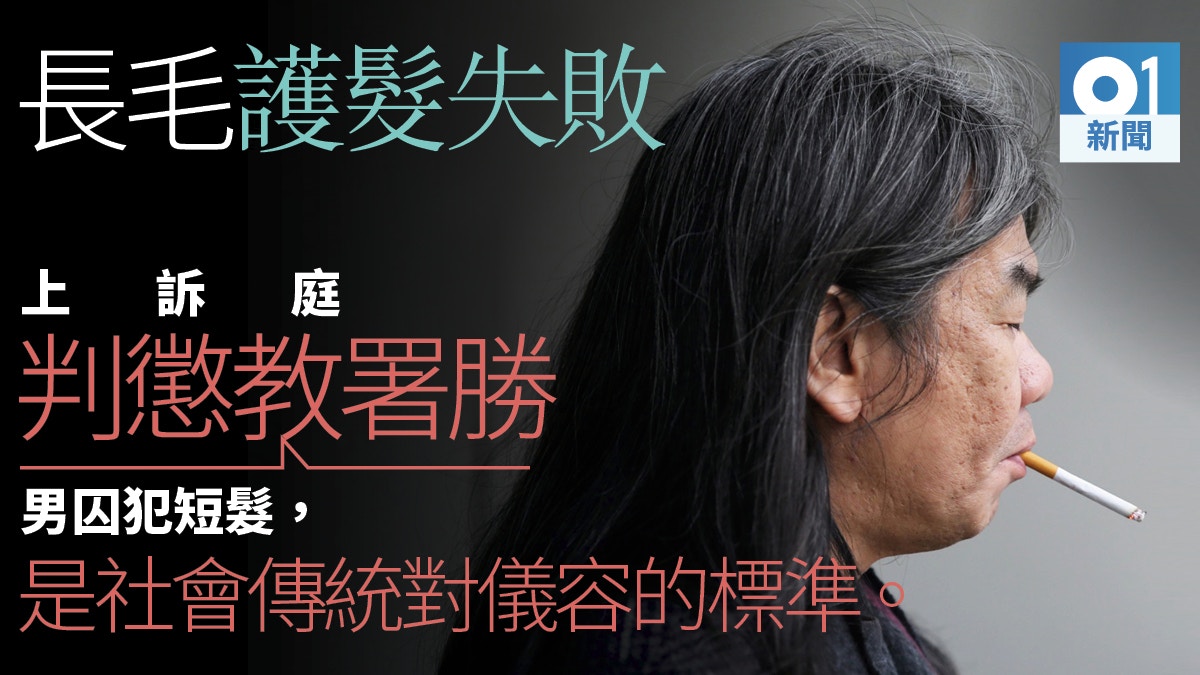梁國雄護髮案 梁獲准作終極上訴官 70年代男士多留長髮 香港01 社會新聞 梁國雄護髮案 梁獲准作終極上訴官 70年代男士多留長髮 香港01 社會新聞