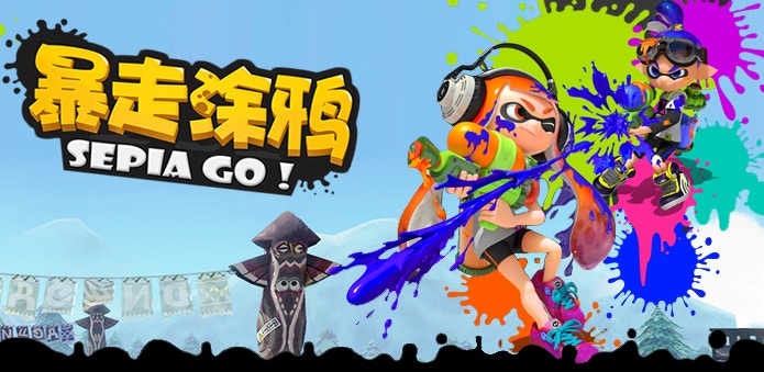 中國手遊疑似抄襲任天堂 Splatoon 幾乎搬字過紙 香港01 遊戲動漫