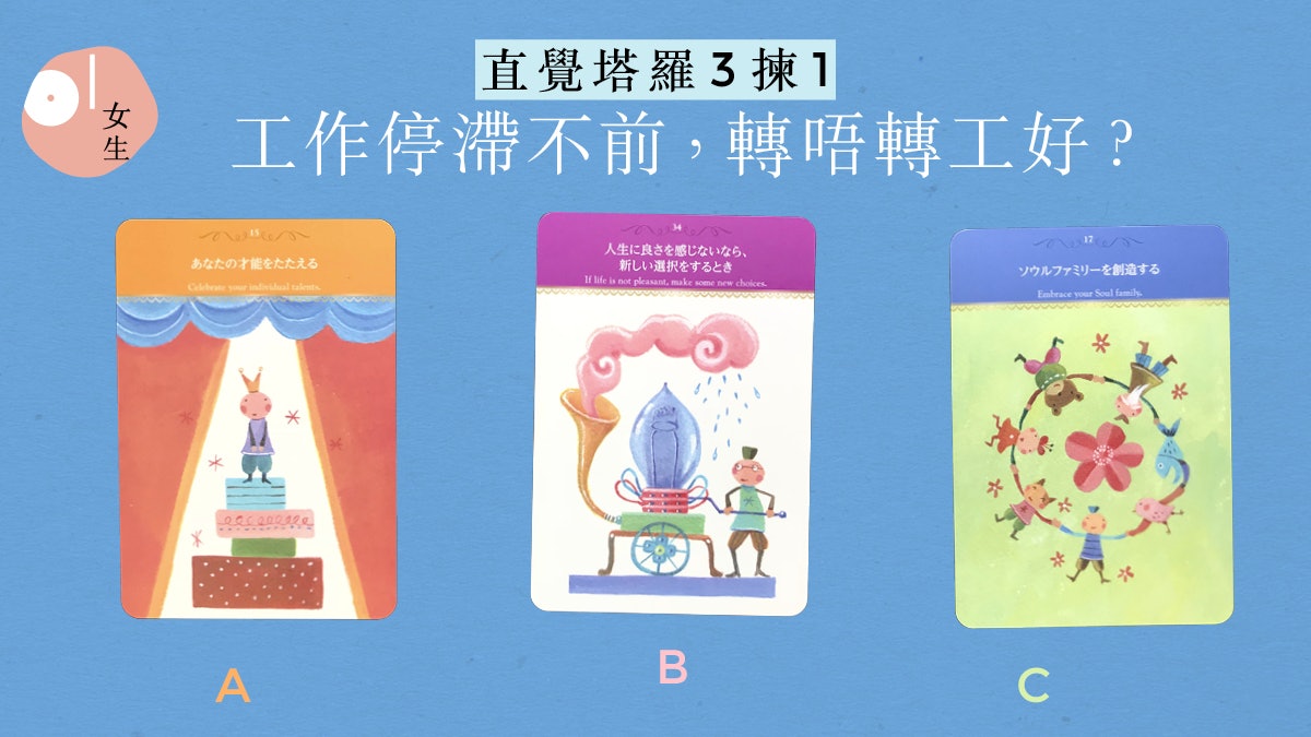 占卜 女生問塔羅 多半是事業 工作停滯不前 轉唔轉工好 占卜 女生問塔羅 多半是事業 工作停滯不前 轉唔轉工好
