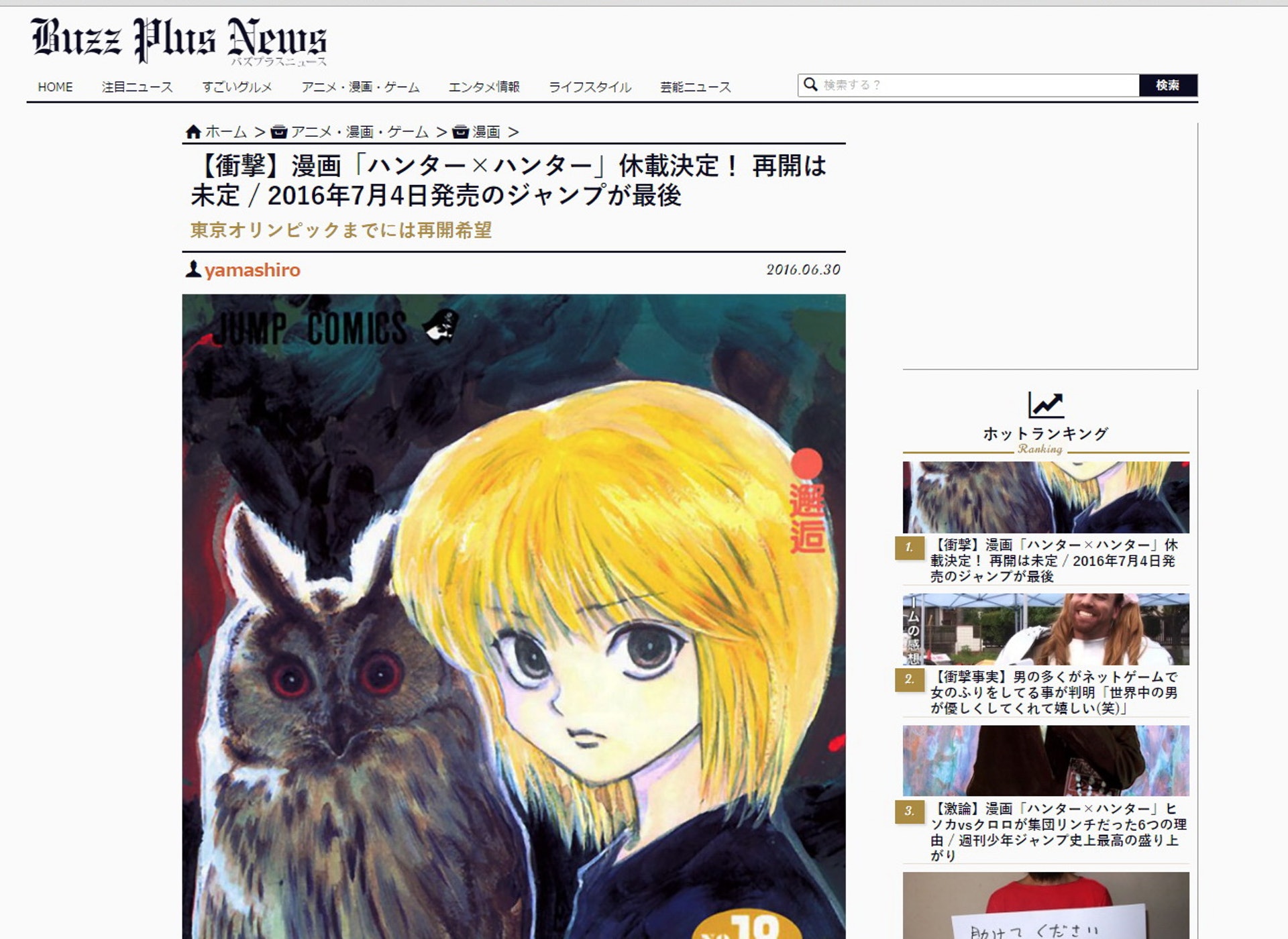 Hunter Hunter再度休載東奧才再開 Hunter Hunter再度休載東奧才再開