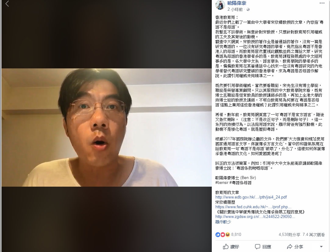 教局網站文章：粵語非母語Ben Sir質疑引用權威失當、矮化粵語