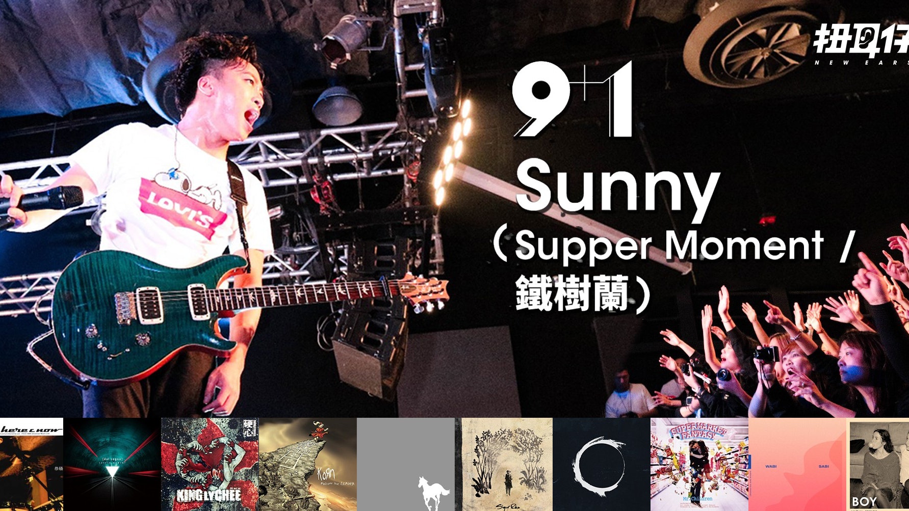 Sunny的9 1 邊看king Ly Chee我邊告訴自己 有天我也要這樣 香港01 扭耳仔 Sunny的9 1 邊看king Ly Chee我邊告訴自己 有天我也要這樣 香港01 扭耳仔