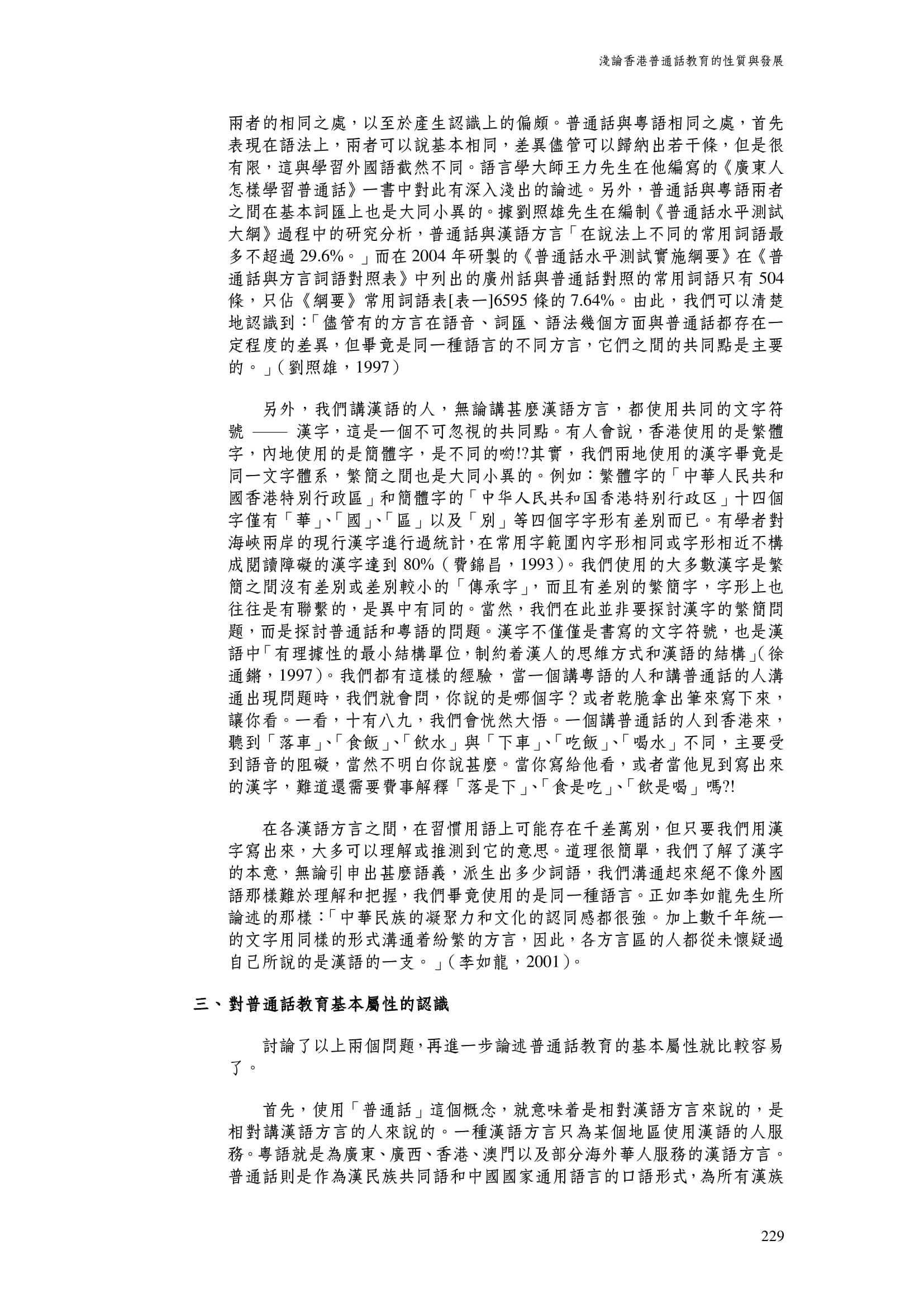 守護廣東話】普教中？EMI？母語教育？ 語文政策何去何從？