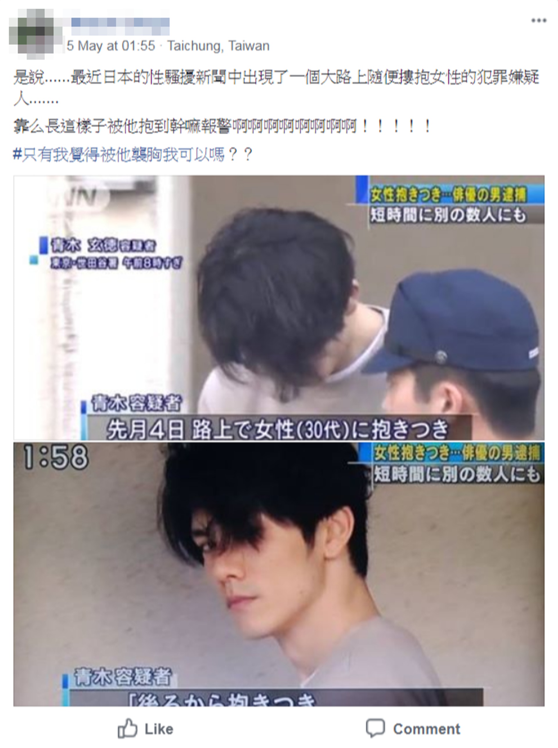 你的樣子如何 日男星性騷擾女子被捕台女稱 我可以 惹爭論 你的樣子如何 日男星性騷擾女子被捕台女稱 我可以 惹爭論