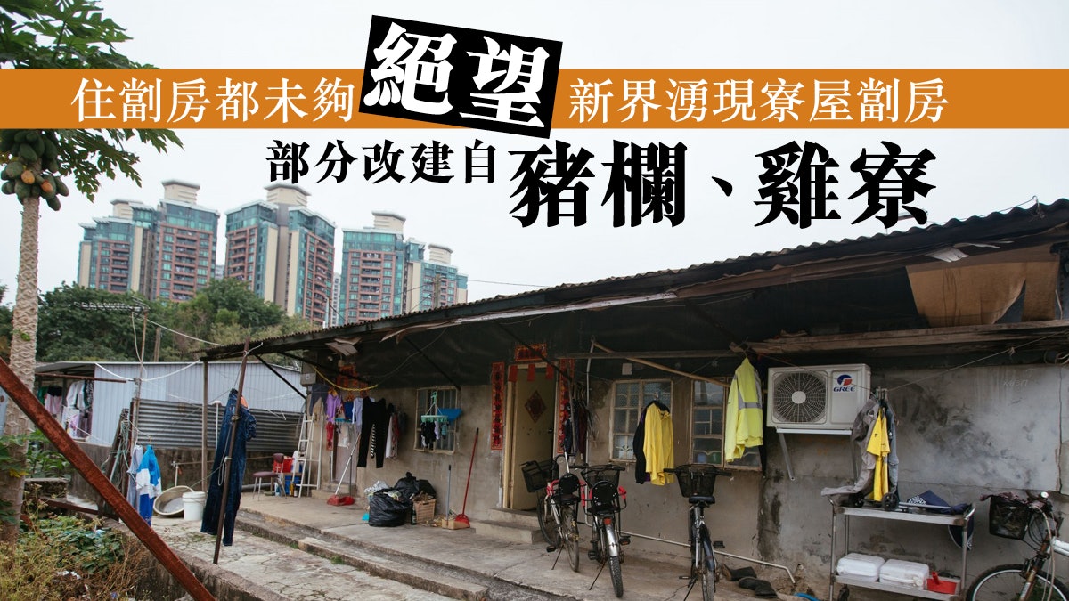【土地大辯論】港人棲身寮屋劏房 覓地之餘 政府須提出住屋願景