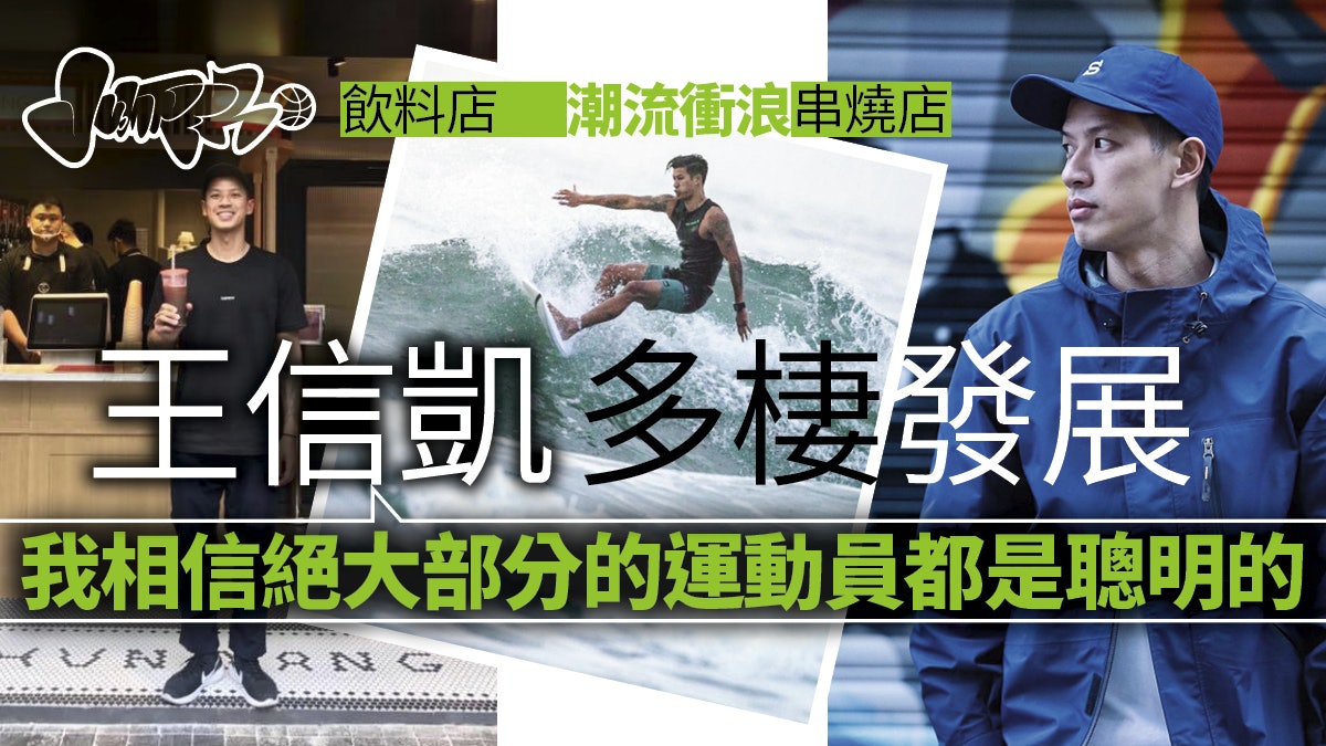 【HBL・王信凱2】主宰自己的人生 「至少是問心無愧」 【HBL・王信凱2】主宰自己的人生 「至少是問心無愧」