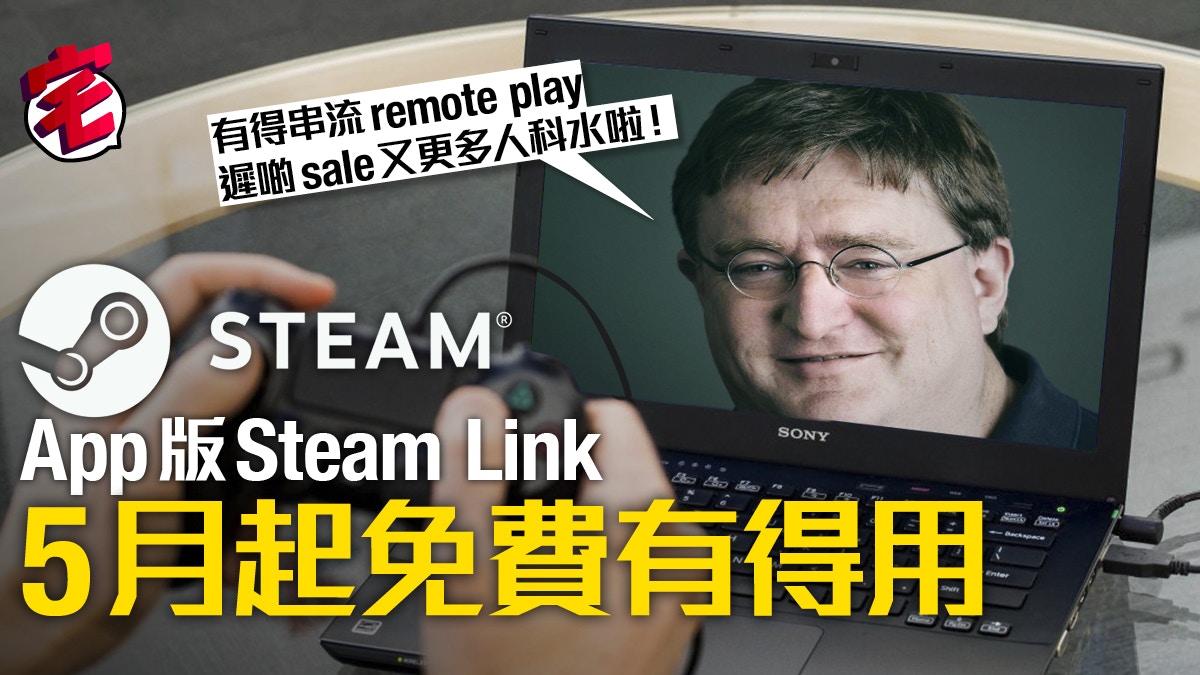 App版steam Link及steam Video Ios Android串流遊戲 電影 香港01 遊戲動漫