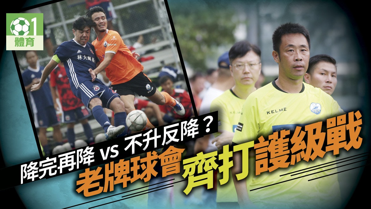 【港甲】老牌球隊齊打護級戰 周日南華贏波晨曦輸波即降班 【港甲】老牌球隊齊打護級戰 周日南華贏波晨曦輸波即降班