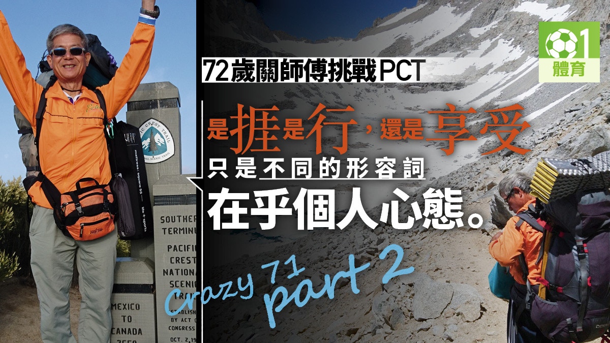 【行山・路線】美國遠足三冠王之一　由《狂野行》帶起的PCT熱潮
