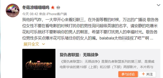 有內地網民觀看《復仇者聯盟3：無限之戰》後，發文炮轟戲院的廣播涉歧視女性，叫女人「安靜爆谷，別打擾男人的幸福時光」。（「冬菇凉喵喵喵呜」微博截圖）