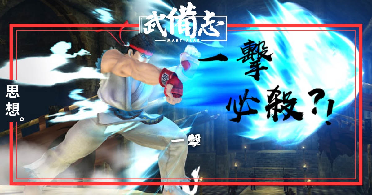 思想 動漫電玩隨處可見的必殺技真的確有其事嗎 香港01 武備志