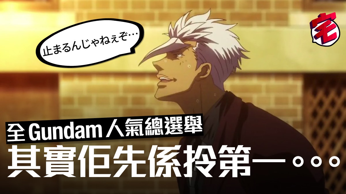 Nhk全gundam高達總選舉 角色人氣投票 其實奧加團長先係第一 香港01 遊戲動漫 Nhk全gundam高達總選舉 角色人氣投票 其實奧加團長先係第一 香港01 遊戲動漫