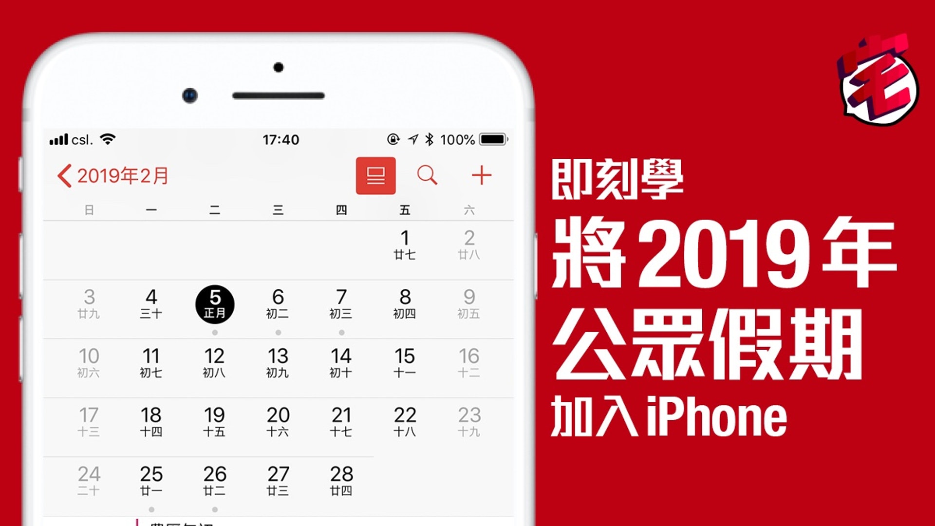 2019香港公眾假期入手機】iPhone加日曆教學提自己幾時有假放 2019香港公眾假期入手機】Iphone加日曆教學提自己幾時有假放