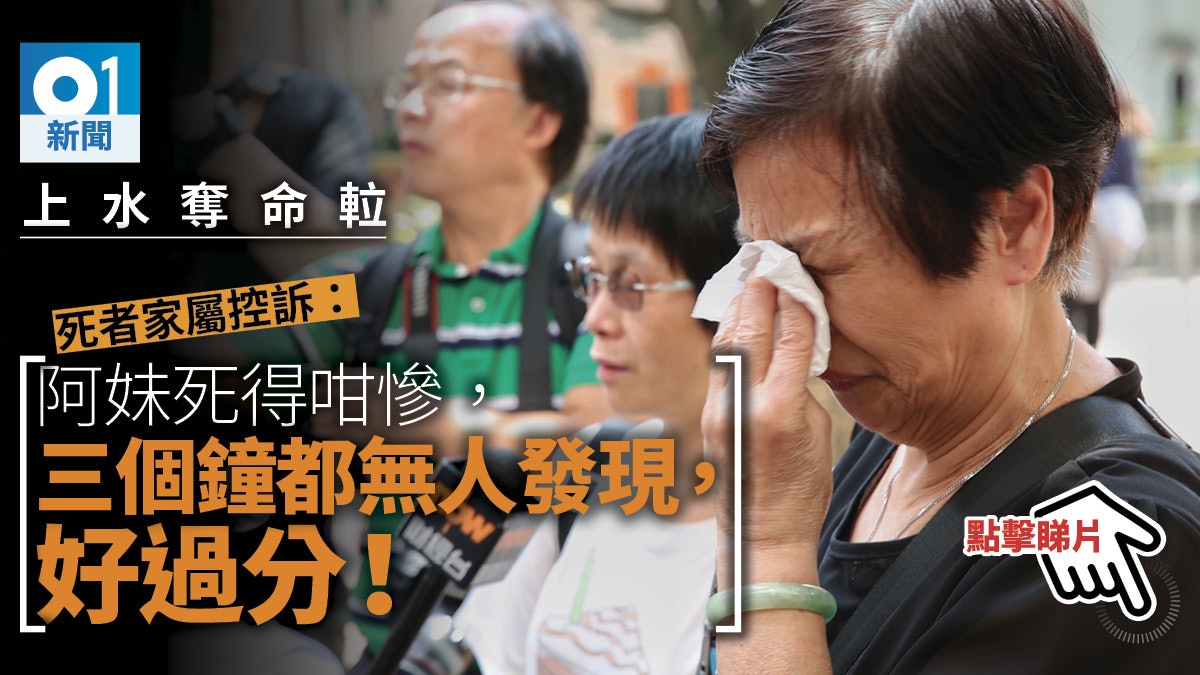 【奪命升降機】家屬哭訴管理處好過份:死得好慘,三小時無人發現 【奪命升降機】家屬哭訴管理處好過份:死得好慘,三小時無人發現