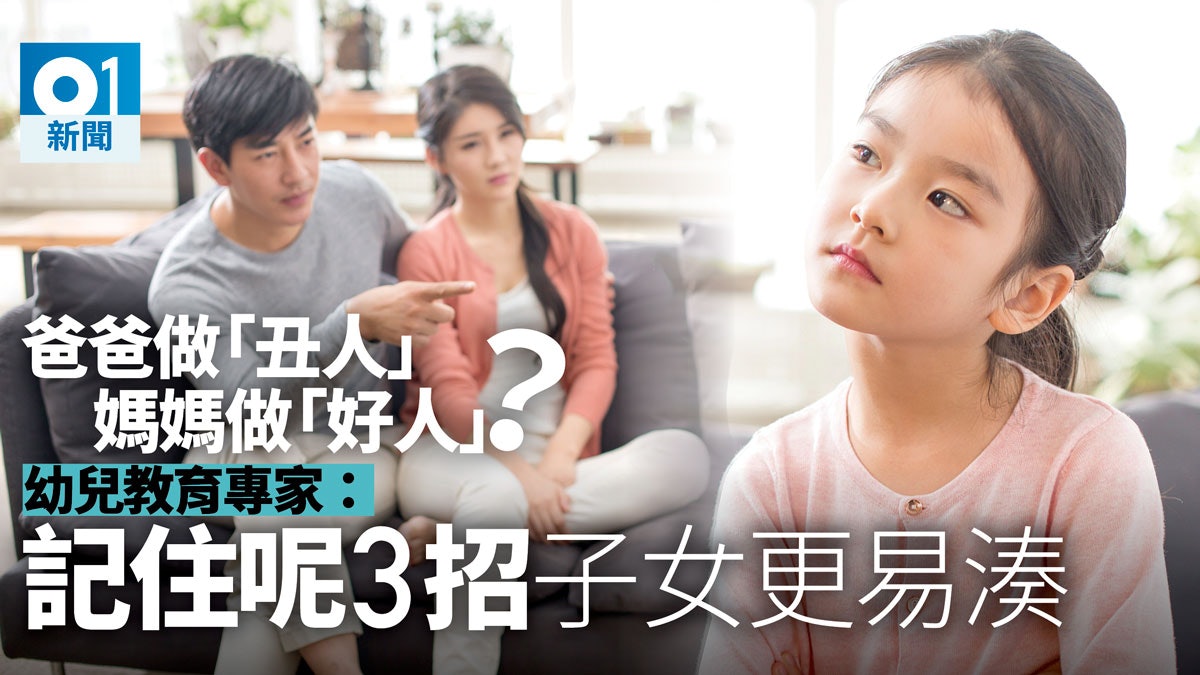 子女頑皮好難教? 教大專家3招教你應對 不用扮好人、丑人 子女頑皮好難教? 教大專家3招教你應對 不用扮好人、丑人