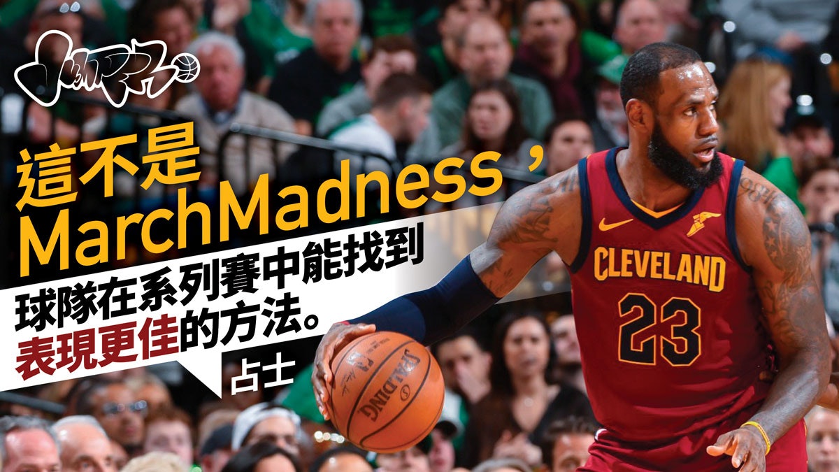 【NBA】塞爾特人三將得分20+ 占士死火 綠軍大炒騎士 【NBA】塞爾特人三將得分20+ 占士死火 綠軍大炒騎士