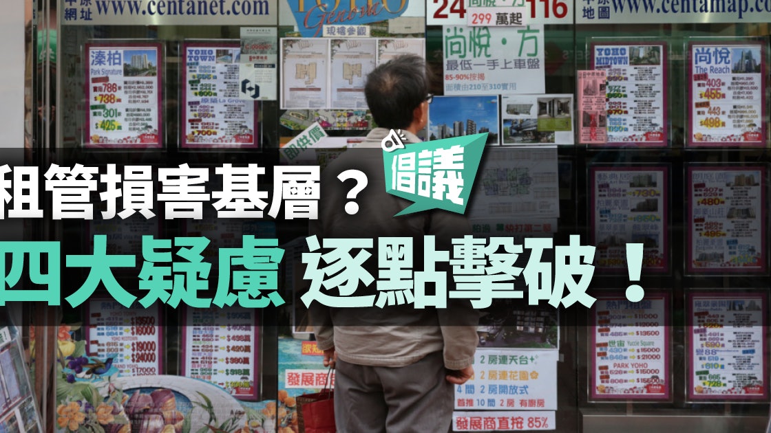 【租務管制.倡議(二)】干預市場、反增空置率? 破解四大疑慮 【租務管制.倡議(二)】干預市場、反增空置率? 破解四大疑慮