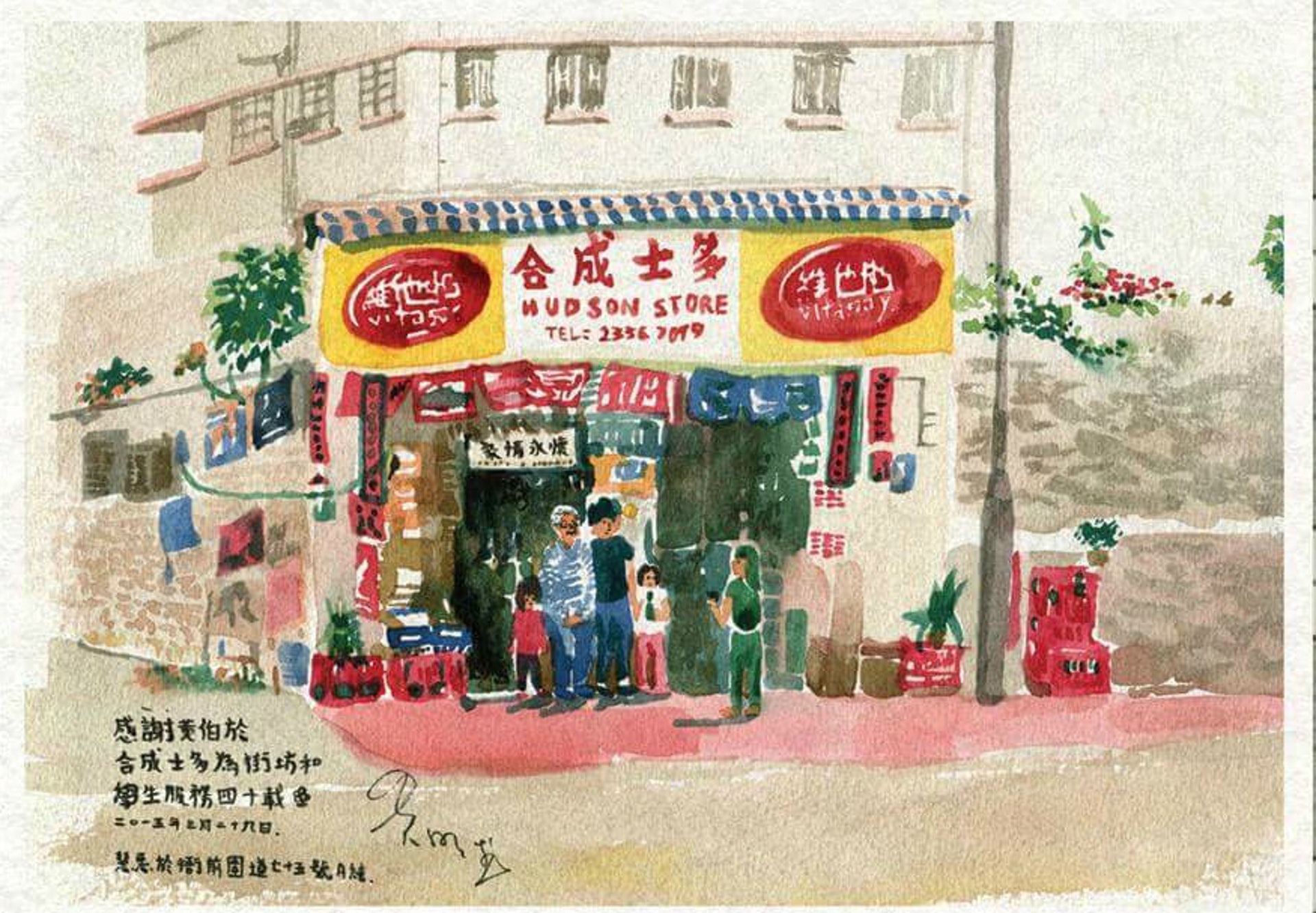推出這張明信片的時候,合成士多早已結業。(受訪者提供) 推出這張明信片的時候,合成士多早已結業。(受訪者提供)