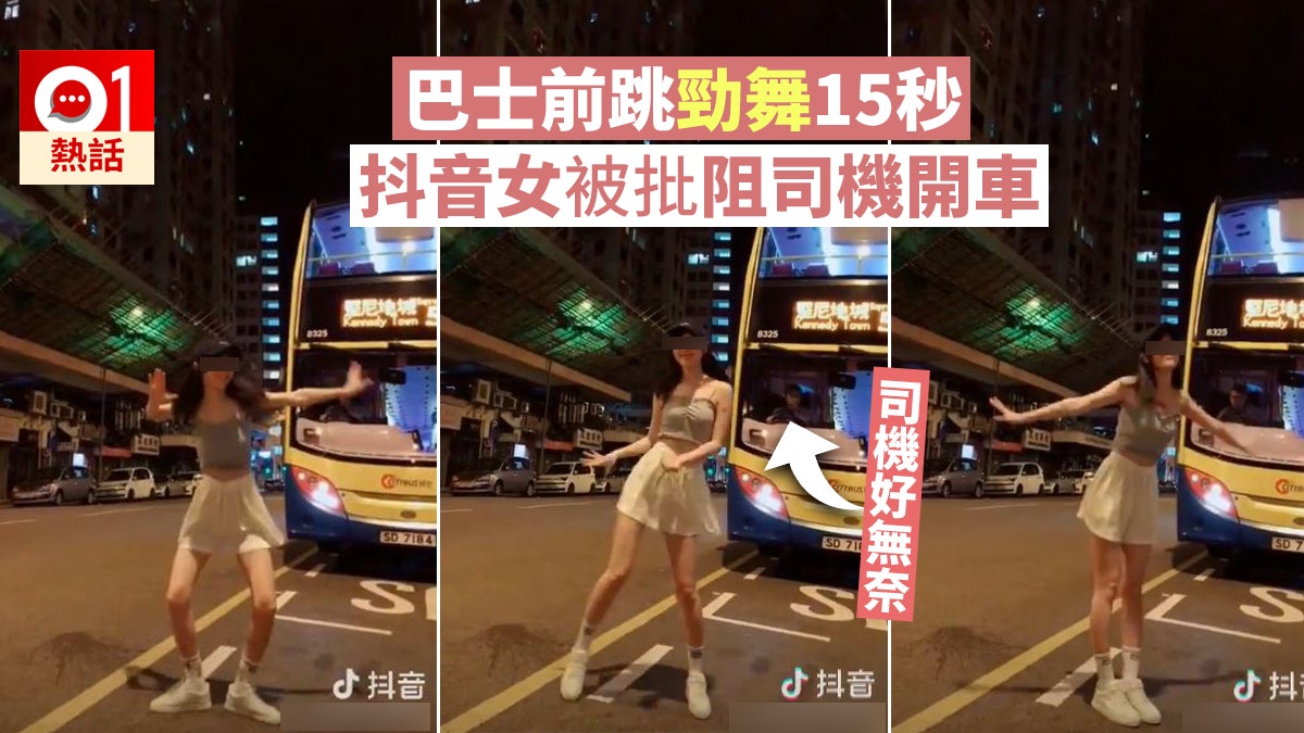 抖音女銅鑼灣馬路上熱舞 網民斥阻礙巴士開出:撞到你司機仲大鑊 抖音女銅鑼灣馬路上熱舞 網民斥阻礙巴士開出:撞到你司機仲大鑊