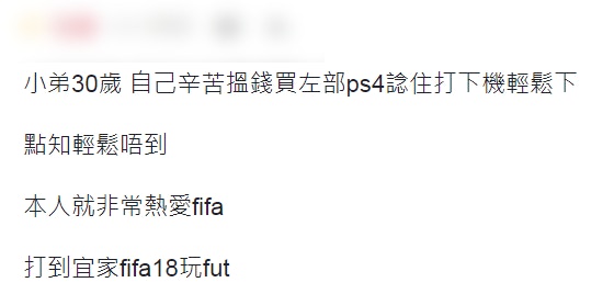 連登仔玩 Fifa18 遭父笑唔識打減壓變躁爆兼被隊友拋棄 香港01 熱爆話題