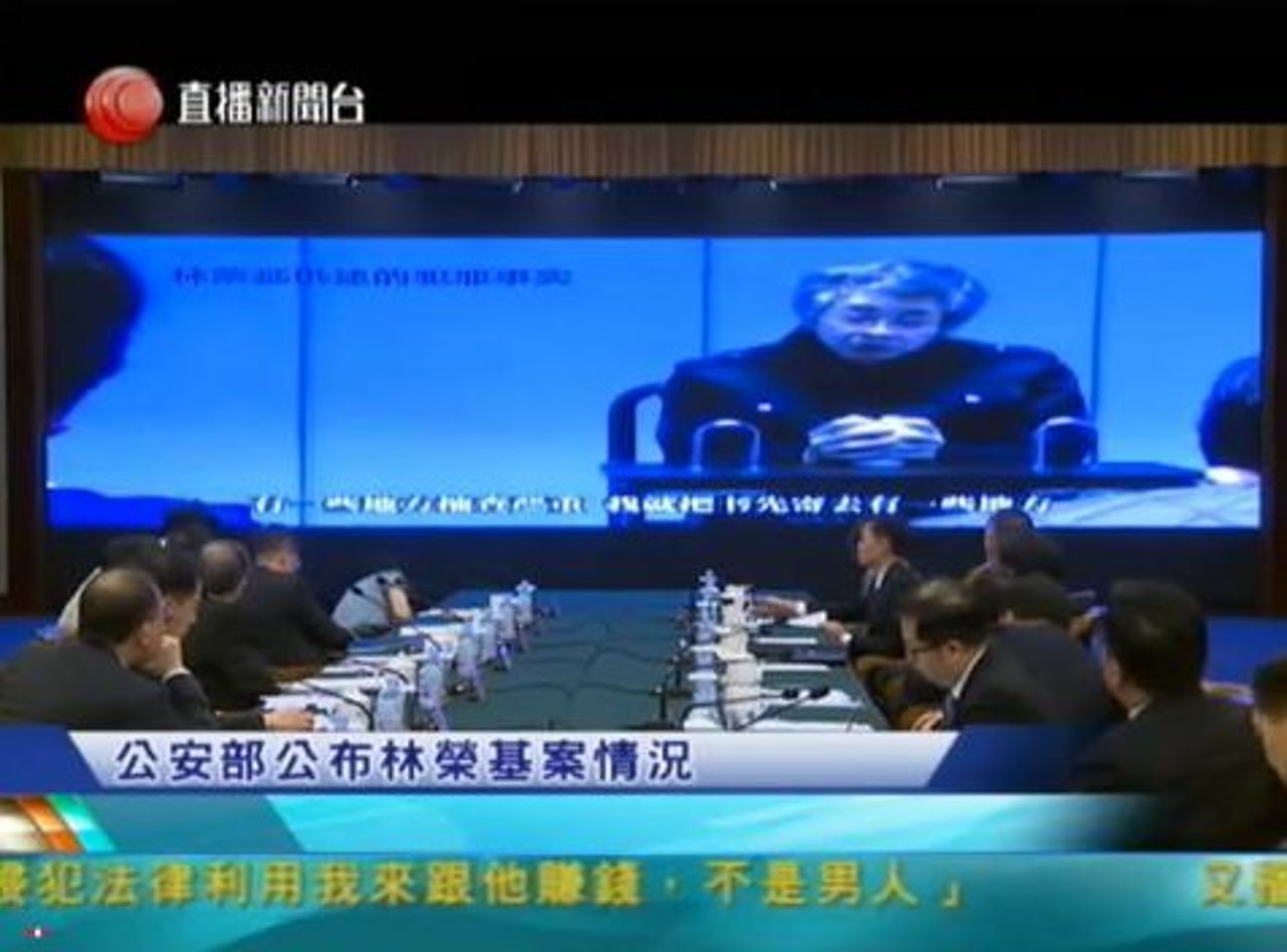 寧波公安在會上公開林榮基「供述犯罪事實」片段。(有線電視截圖) 寧波公安在會上公開林榮基「供述犯罪事實」片段。(有線電視截圖)