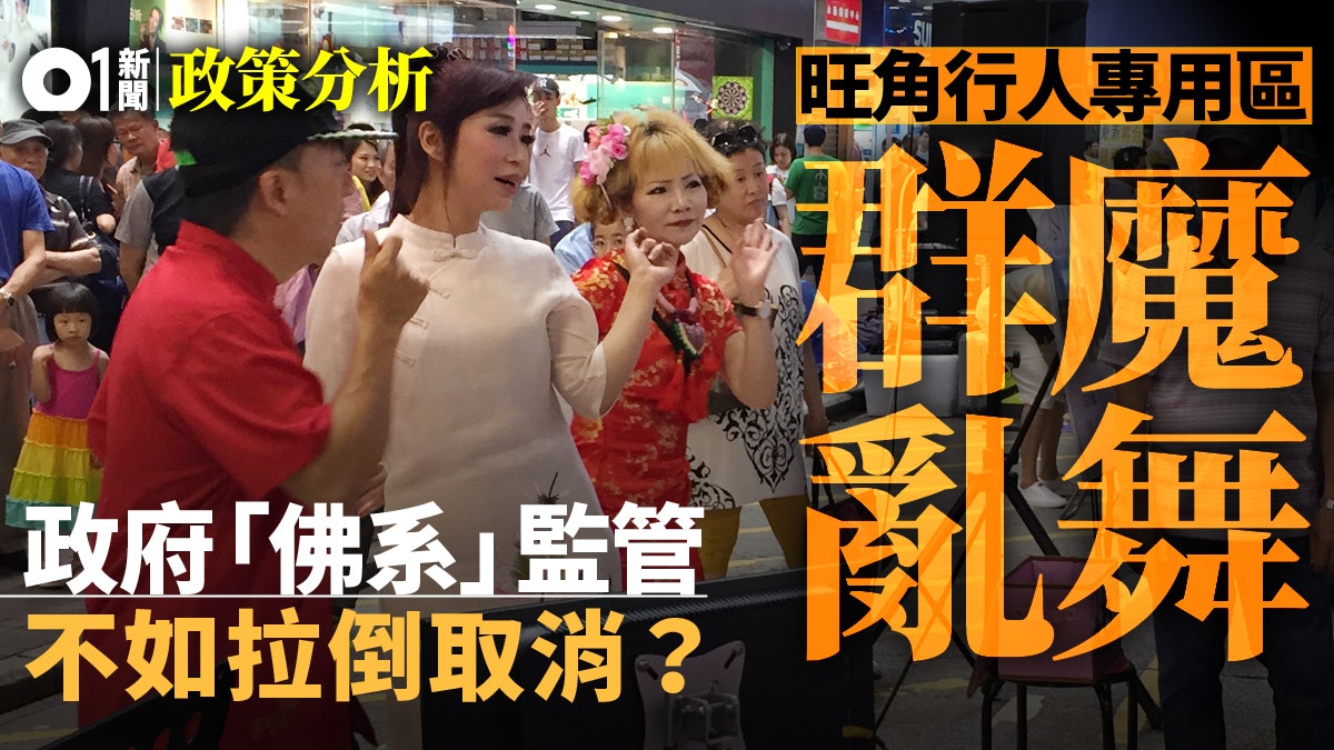 【政策分析】刺激消費變阻街擾民 旺角行人專用區應砍掉重練? 【政策分析】刺激消費變阻街擾民 旺角行人專用區應砍掉重練?