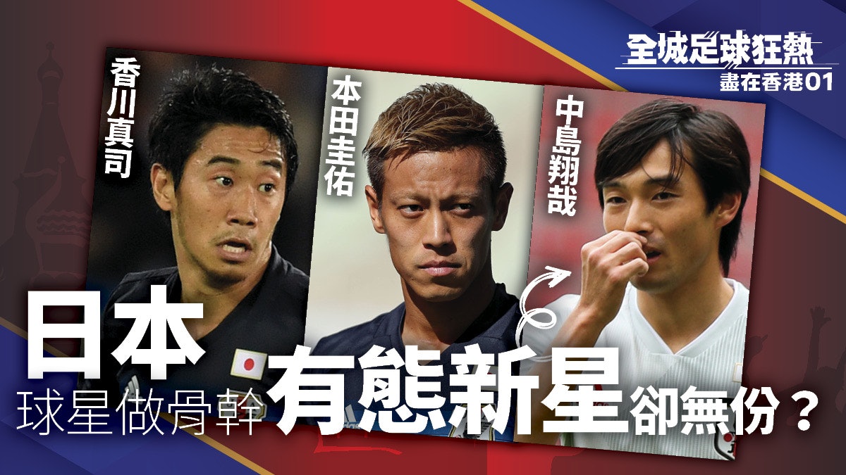 世界盃 日本初選名單列陣大牌球星個個有份葡超新星落選 世界盃 日本初選名單列陣大牌球星個個有份葡超新星落選