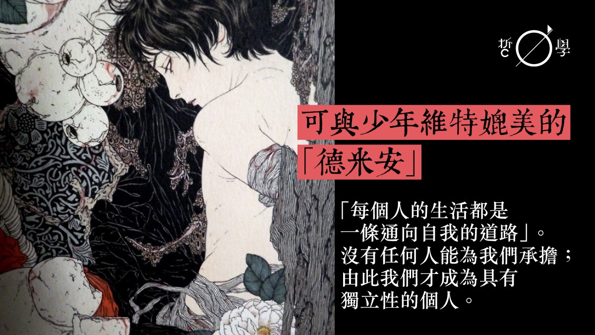 從赫塞小說中尋找尼采的影子——以《德米安》為例丨夏逸平