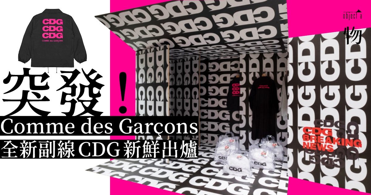 Comme Des Garcons 川久保玲的驚人語錄