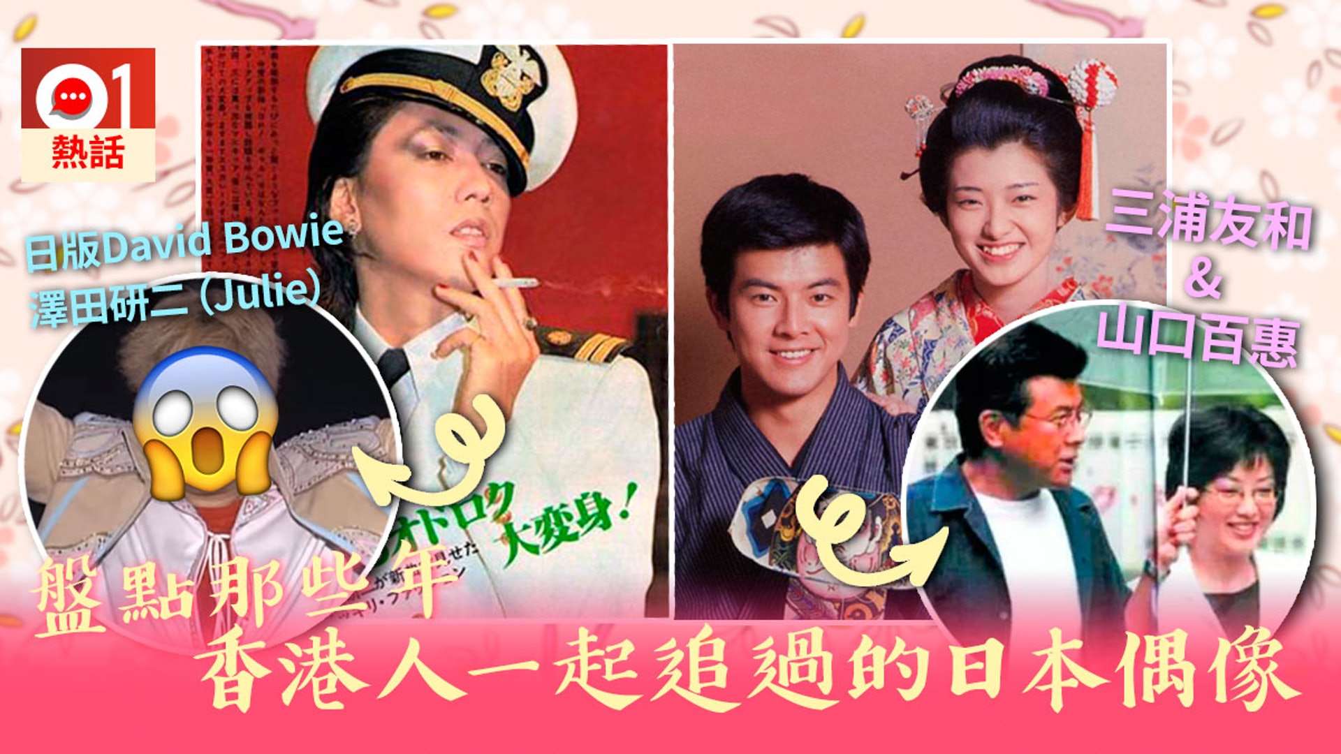 西城秀樹逝世 那些年香港人一起追的日本偶像宜家去咗邊 香港01 熱爆話題 西城秀樹逝世 那些年香港人一起追的日本偶像宜家去咗邊 香港01 熱爆話題