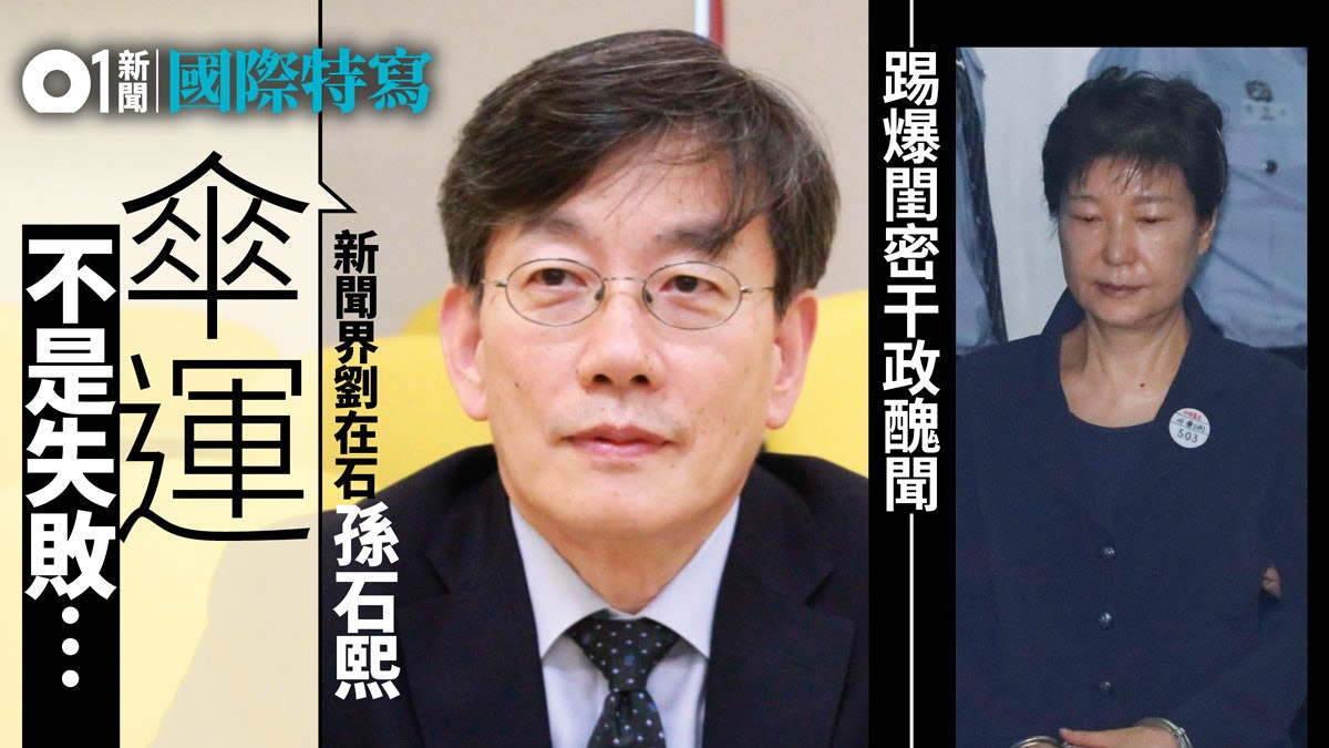 揭發崔順實干政醜聞 名主播孫石熙來港談傘運:不是失敗是過程 揭發崔順實干政醜聞 名主播孫石熙來港談傘運:不是失敗是過程