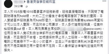 客戶投訴遭1010客服熱線cut線反被指爆粗罵人遭HKT霸氣解約