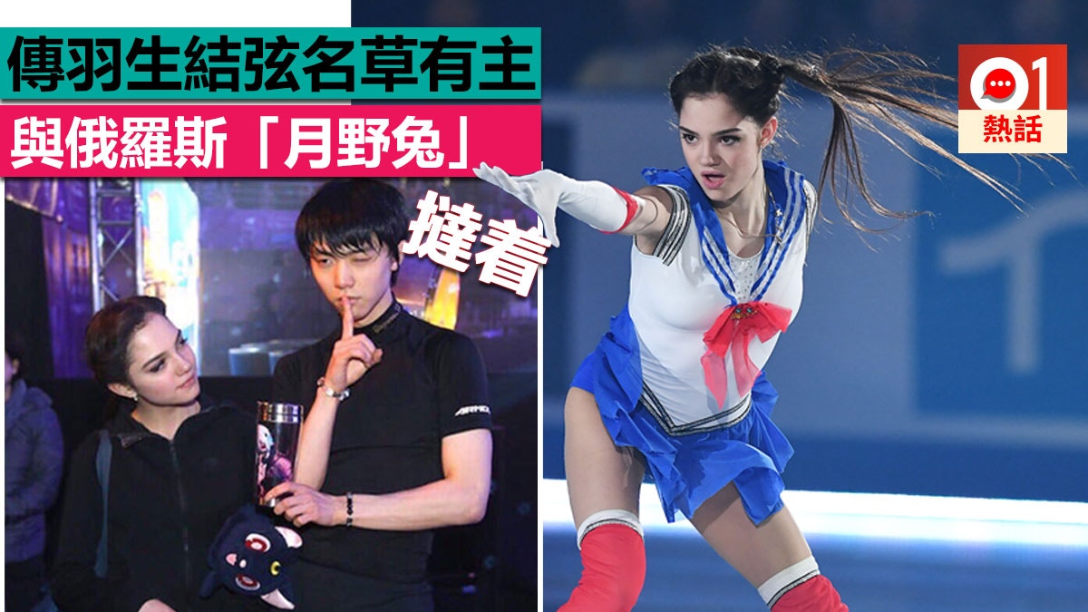 羽生結弦傳與俄羅斯 月野兔 撻着梅德韋傑娃為接近男神換教練 香港01 熱爆話題