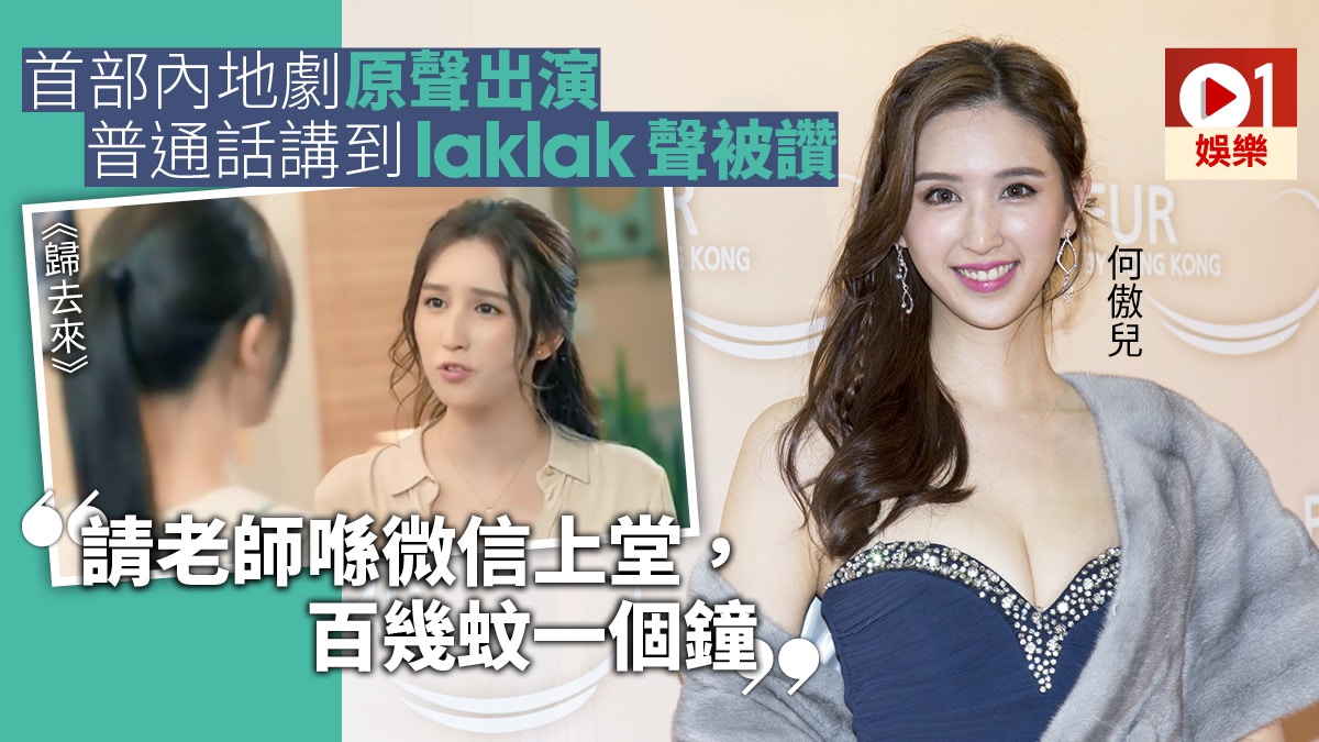 歸去來 首部內地劇人氣急升酬勞唔重要29歲何傲兒 機會重要 香港01 即時娛樂