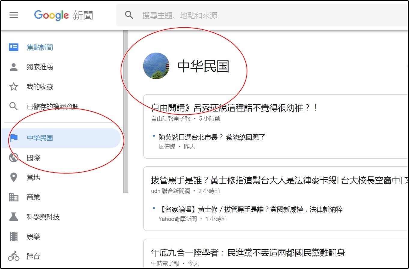 Google新聞台灣版 簡體化 台灣 選項驚變簡體 中華民國 香港01 台灣新聞