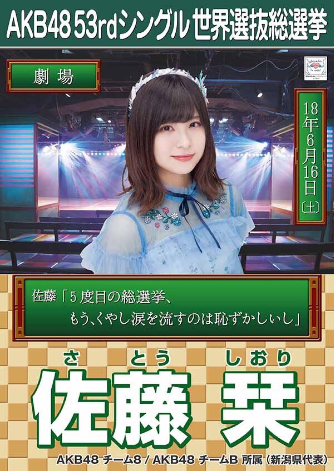 Akb48總選舉 佐藤栞戀愛育成game海報背後有個 宅爸 故事 香港01 遊戲動漫