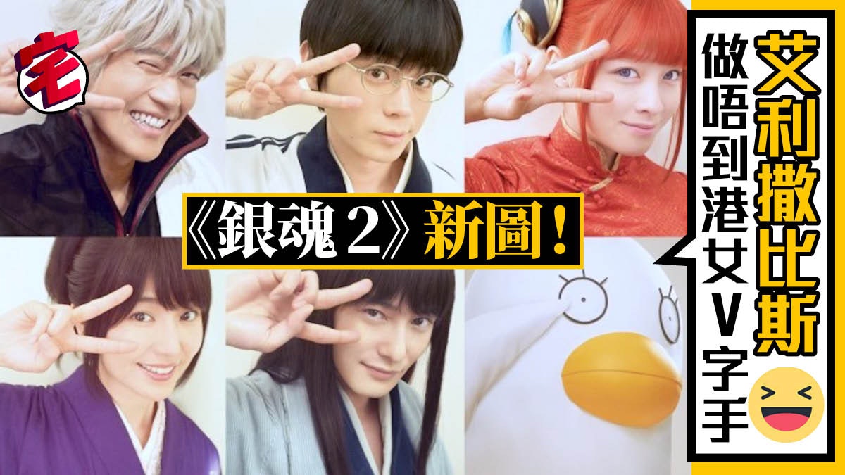 真人 銀魂2 5 22公開演員名單首位新角得個剪影 猜猜看是誰 香港01 遊戲動漫 真人 銀魂2 5 22公開演員名單首位新角得個剪影 猜猜看是誰 香港01 遊戲動漫