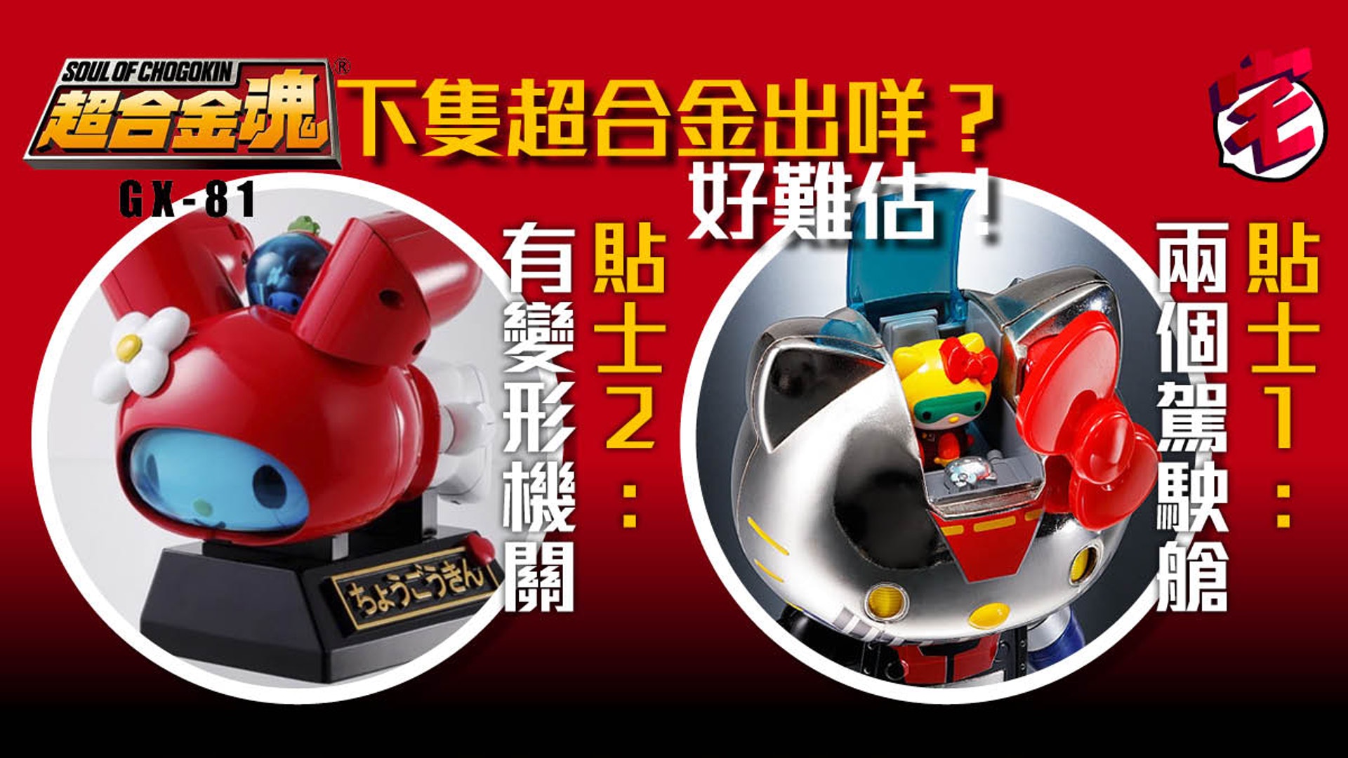 超合金魂gx 81你估會係咩 是天元突破 太空保衛者 神魂合體 超合金魂gx 81你估會係咩 是天元突破 太空保衛者 神魂合體