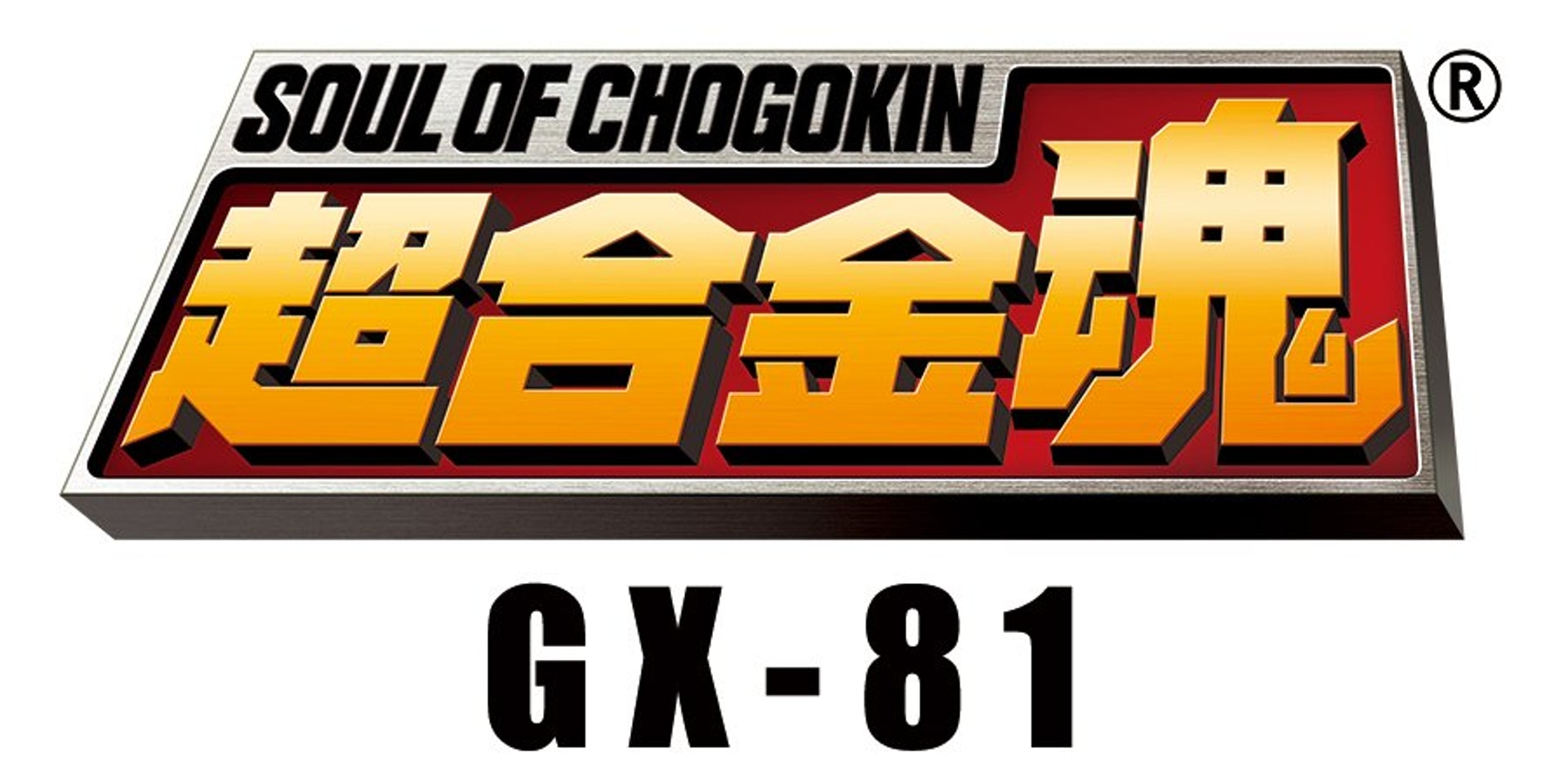 超合金魂gx 81你估會係咩 是天元突破 太空保衛者 神魂合體 超合金魂gx 81你估會係咩 是天元突破 太空保衛者 神魂合體